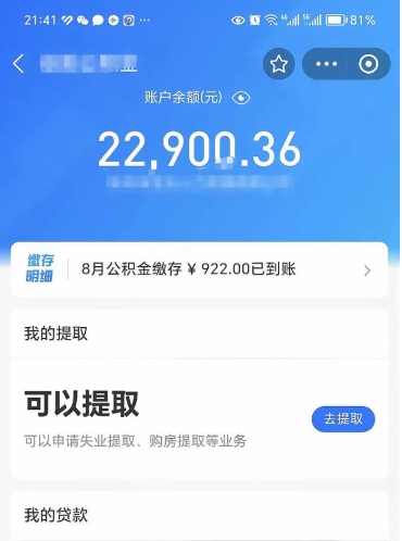 淮安代提公积金怎么收费（代提公积金多少费用）